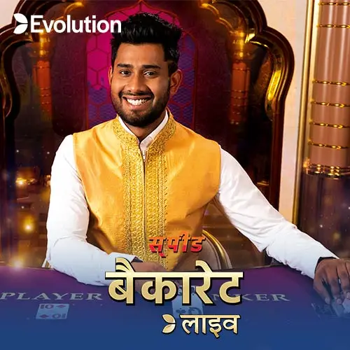 Hindi Speed Baccarat A